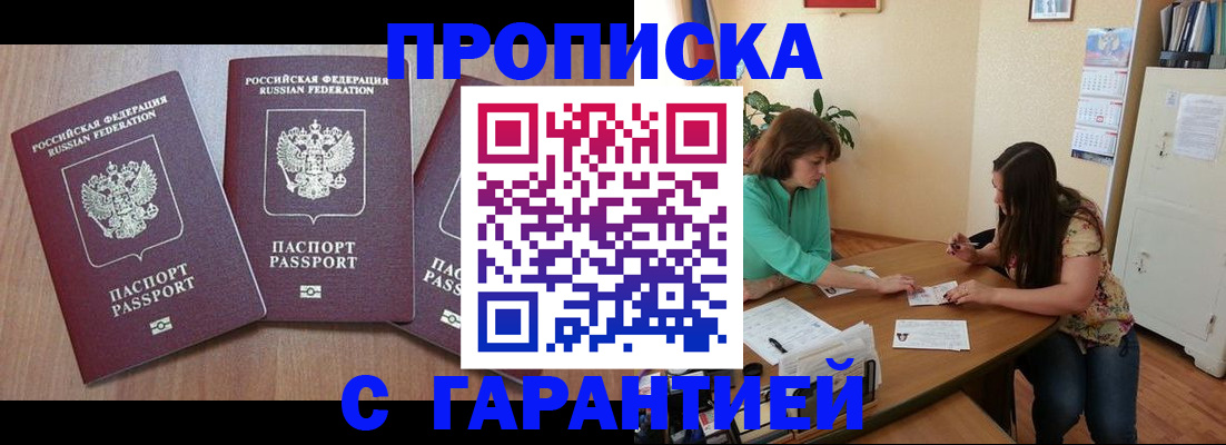 прописка штамп в Кабардино-Балкарии