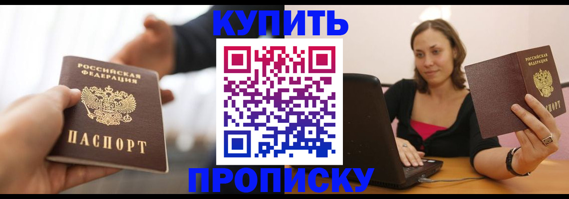 купить прописку в Кабардино-Балкарии